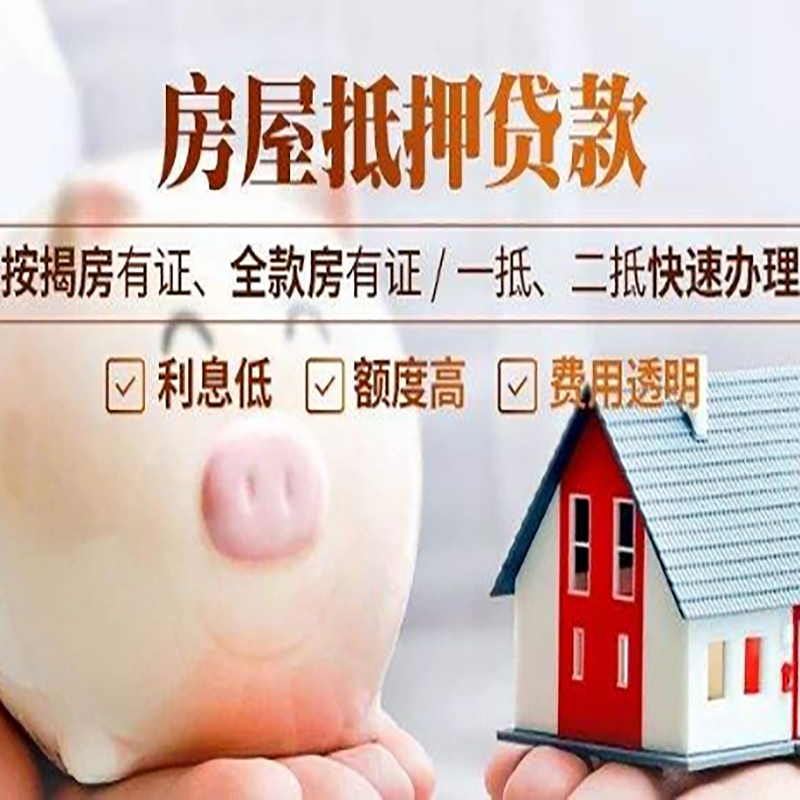 兴义房子抵押贷款条件|房屋抵押贷款申请流程
