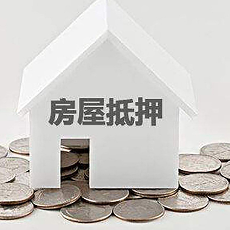 兴义房产抵押贷款利率|房屋抵押贷款办理资料