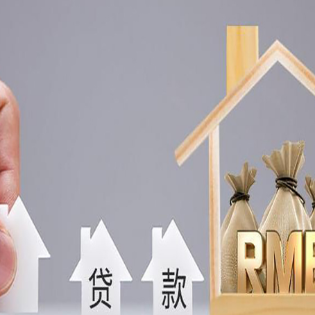 兴义房屋抵押贷款怎么办理?
