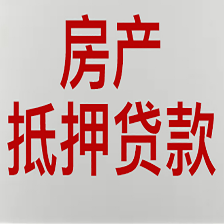 兴义房产证抵押贷款了还可以贷款吗 全指南